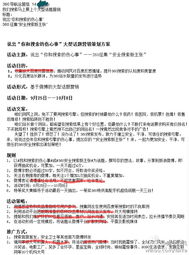 360回應“打擊公關策劃案”事件 指為栽贓，廣告業務受關注